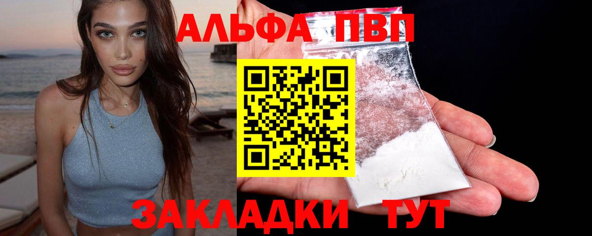 Alfa_PVP Crystall Еманжелинск
