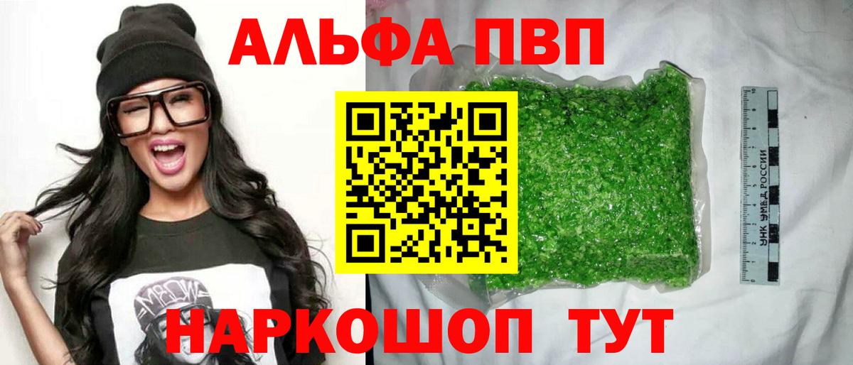 Alpha-PVP VHQ  Вход с VPN  Еманжелинск 