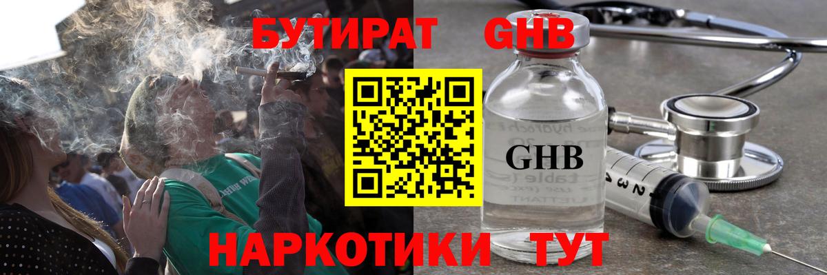 Бутират BDO  Еманжелинск 