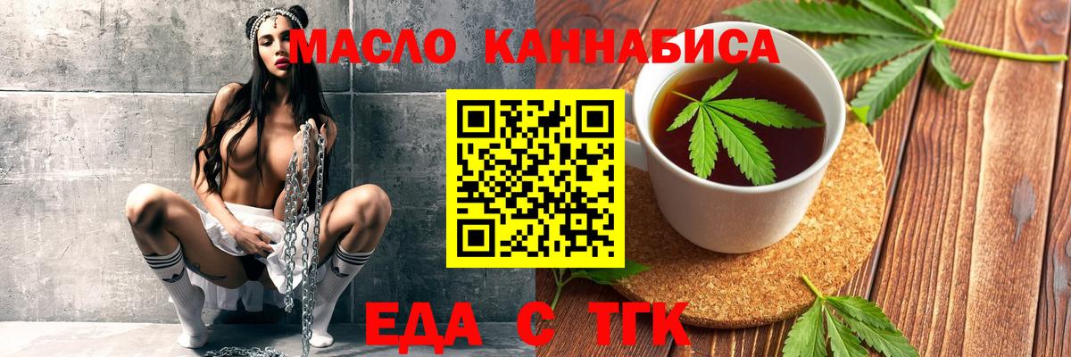 Еманжелинск  Еда ТГК конопля  Вход с VPN 