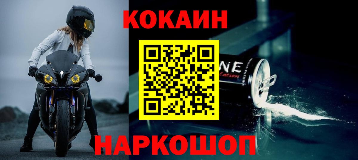 Кокаин Columbia  Кокаин 97%  COCAIN  Вход с VPN  Еманжелинск 