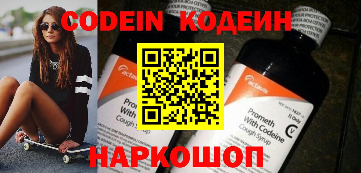 Кодеиновый сироп Lean Purple Drank Еманжелинск