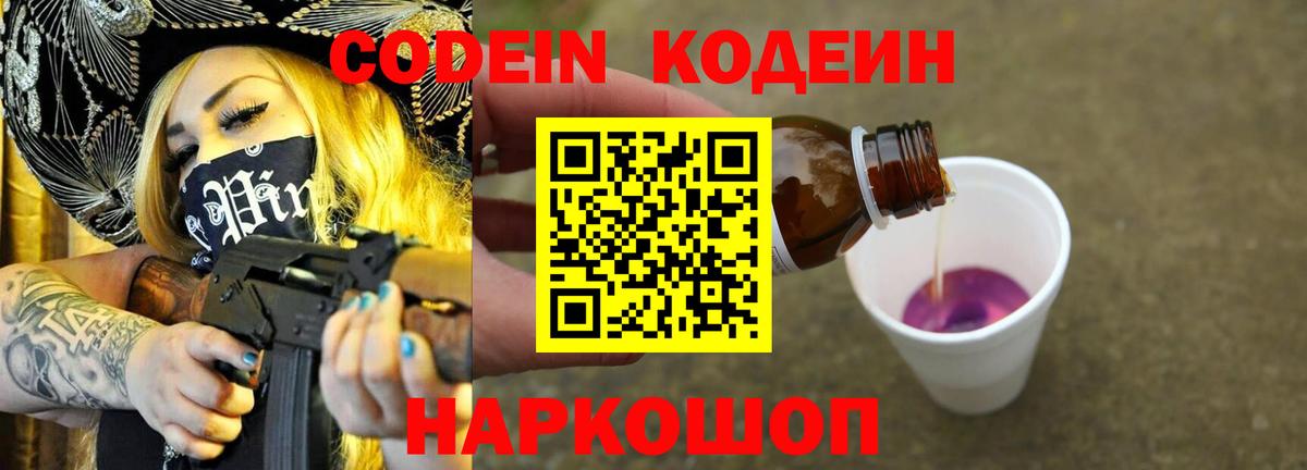 Кодеиновый сироп Lean напиток Lean (лин)  Еманжелинск 
