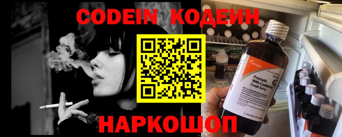 Кодеиновый сироп Lean напиток Lean (лин)  Вход с VPN  Еманжелинск  Кодеин Purple Drank 