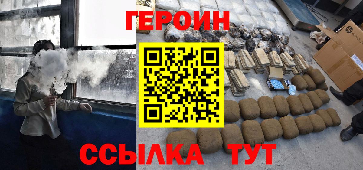 ГЕРОИН белый Еманжелинск