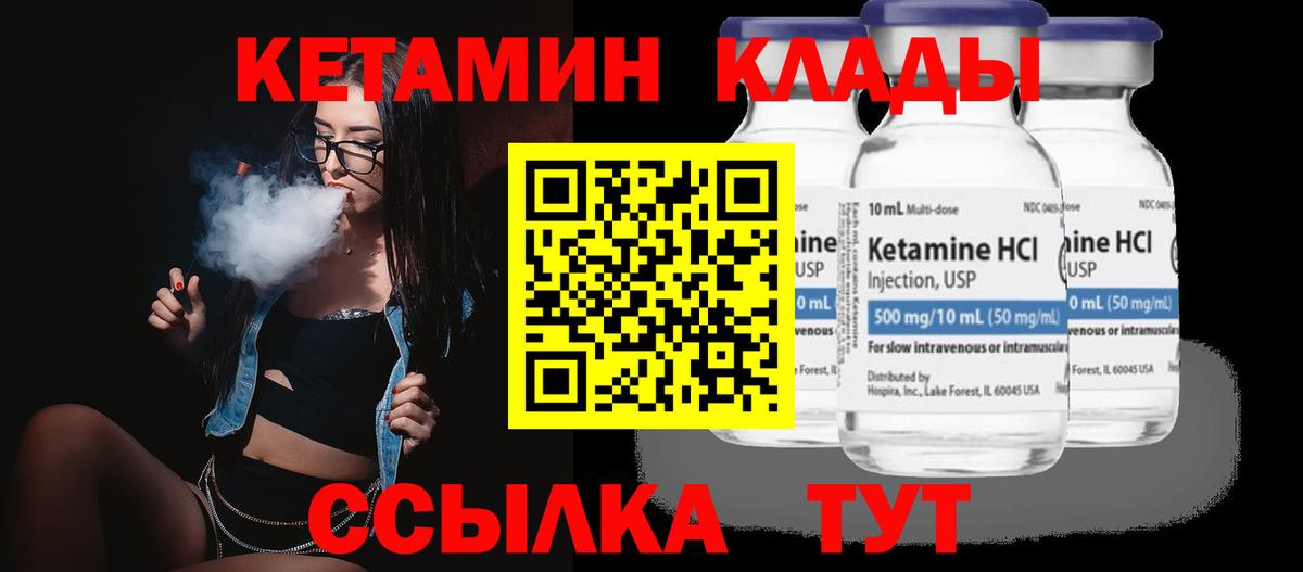 Кетамин VHQ Еманжелинск