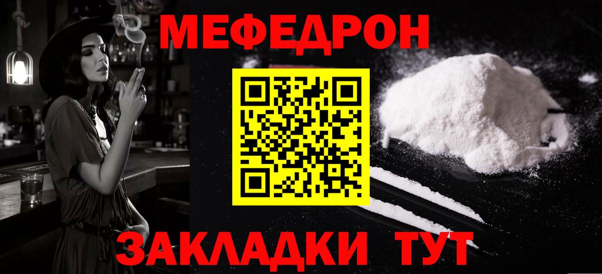 Мефедрон  Меф  МЯУ-МЯУ кристаллы  Еманжелинск  Вход с VPN  МЕФ VHQ 