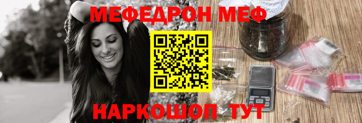 МЯУ-МЯУ кристаллы  Еманжелинск  Мефедрон  МЕФ мяу мяу 