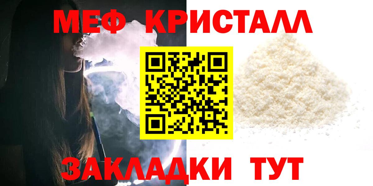 Меф мяу мяу мука Еманжелинск
