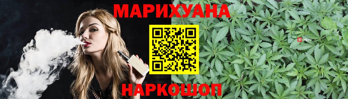 Марихуана THC 21% Еманжелинск